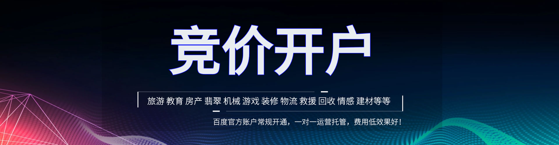 隆化信息流推广